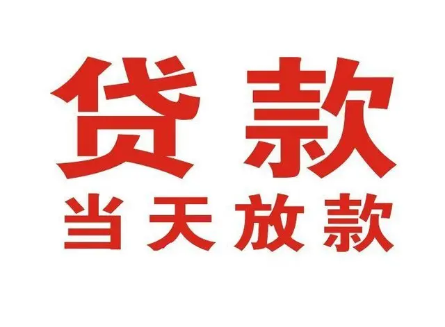 三乡镇押车借贷|三乡镇附近押车借钱电话|三乡镇父母车抵押贷款